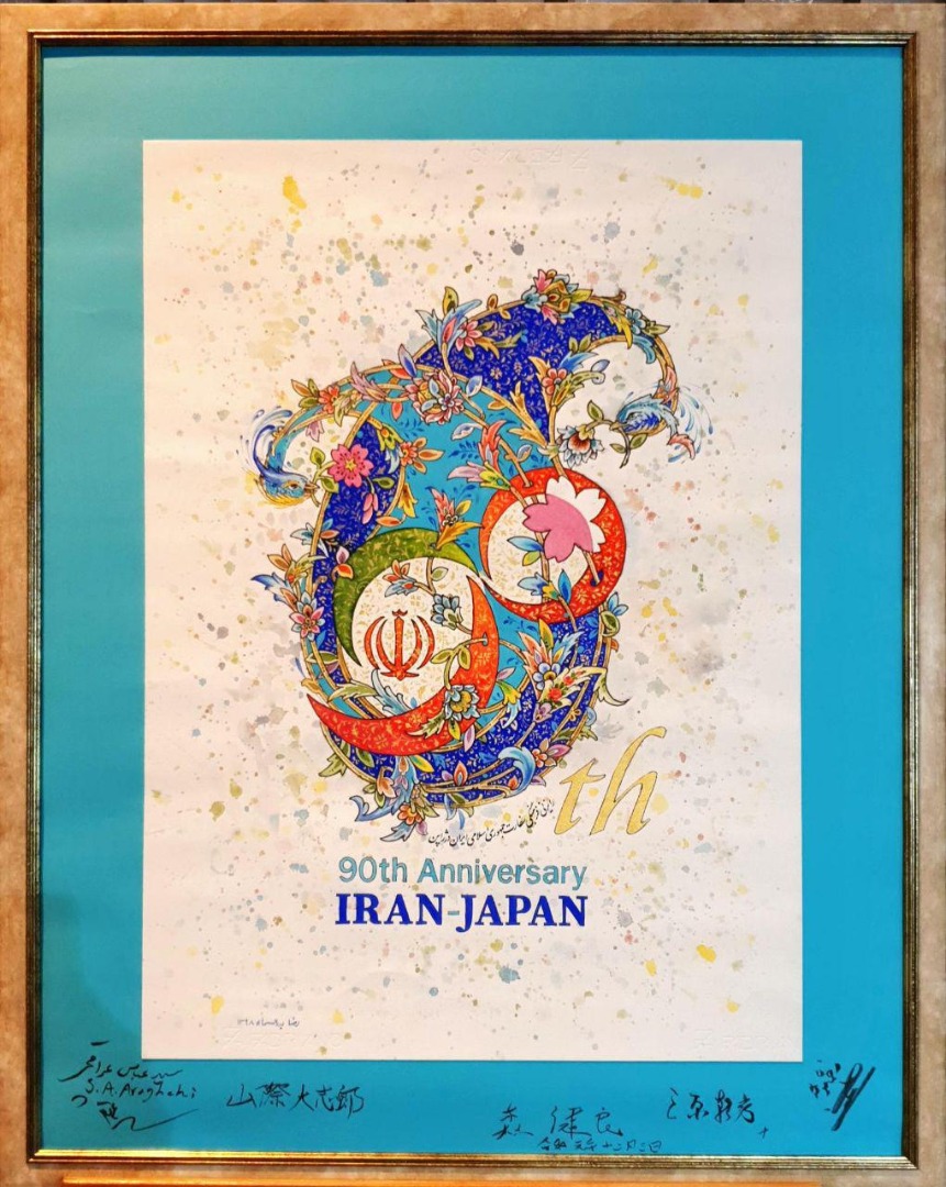 رونمایی تابلوی درخت دوستی نماد روابط رسمی ایران و ژاپن
