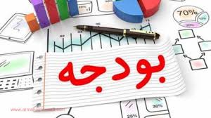 افزایش یک دهم درصدی بودجه خراسان رضوی در سال آینده