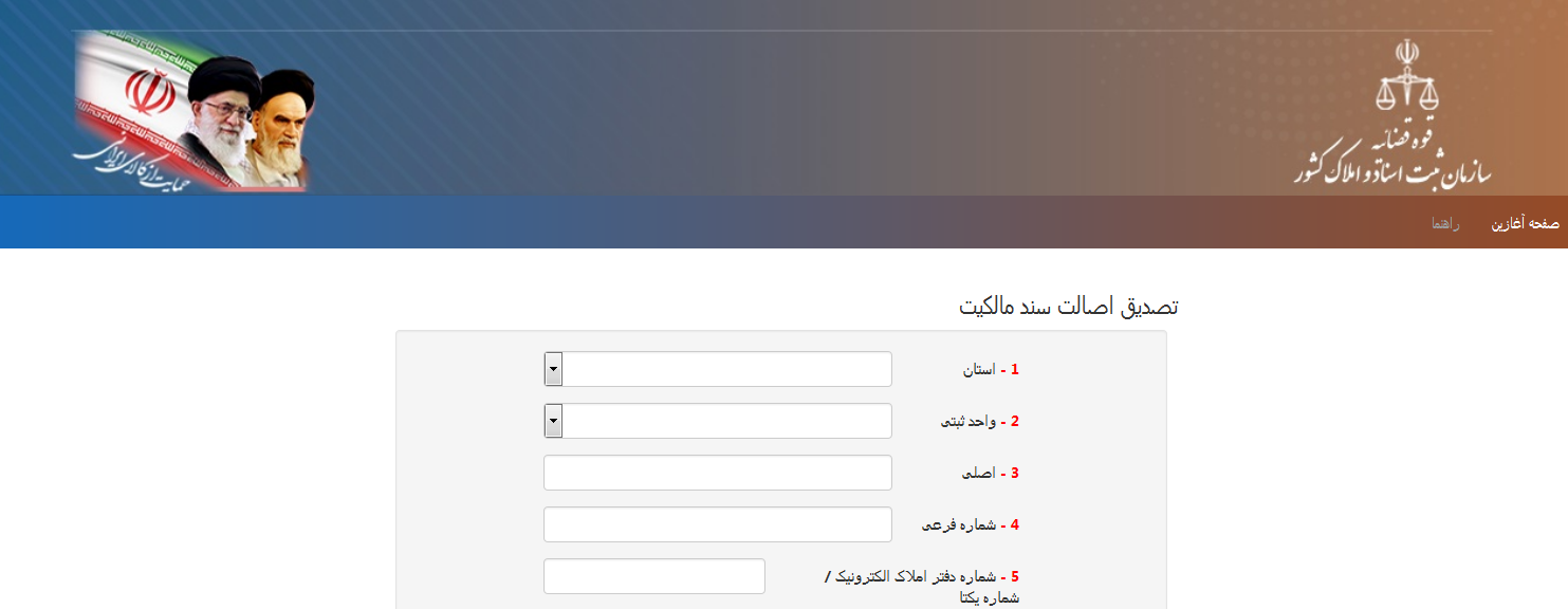 راه اندازی سرویس تصدیق اصالت سند مالکیت