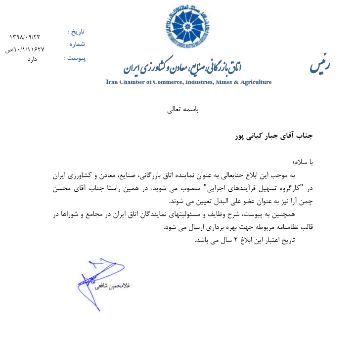 انتخاب رئیس اتاق بازرگانی یاسوج به عنوان نماینده پارلمان بخش خصوصی ایران در «کارگروه تسهیل فرآیندهای اجرایی» انتخاب شد.