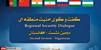 ورود مقامات عالی امنیت ملی روسیه، افغانستان و هند به تهران
