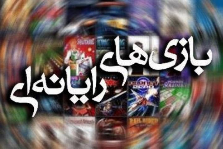 جشنواره بازی‌های رایانه‌ای، محیطی و فکری در شیراز
