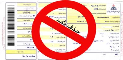 حذف قبض گاز از چرخه اطلاع رسانی