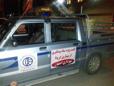 فعالیت 45 گروه گشت ویژه ستاد پیشگیری از بیماری کرونا در اصفهان