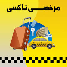 ممنوعیت صدور مرخصی تاکسی در روز‌های ۱۲ و ۱۳ فروردین در شهر کرمانشاه