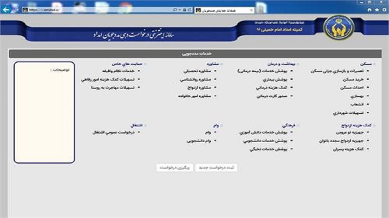 تشریح روش‌های غیر حضوری رسیدگی به درخواست‌ها در کمیته امداد قزوین