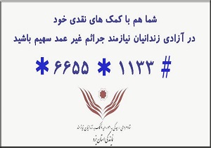 امکان پرداخت دیه از طریق تلفن همراه در استان یزد 
