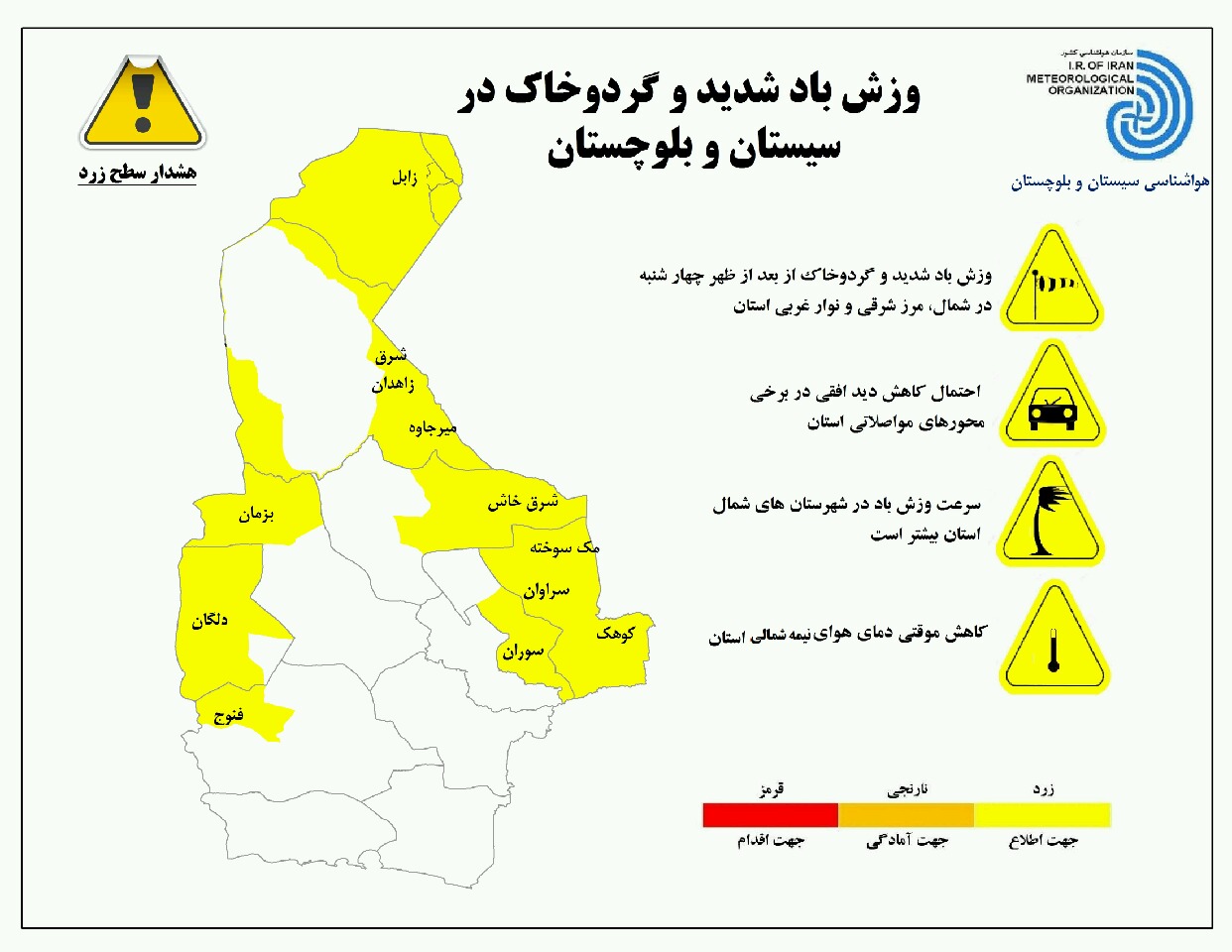 وزش باد شدید و گردوخاک در سیستان و بلوچستان