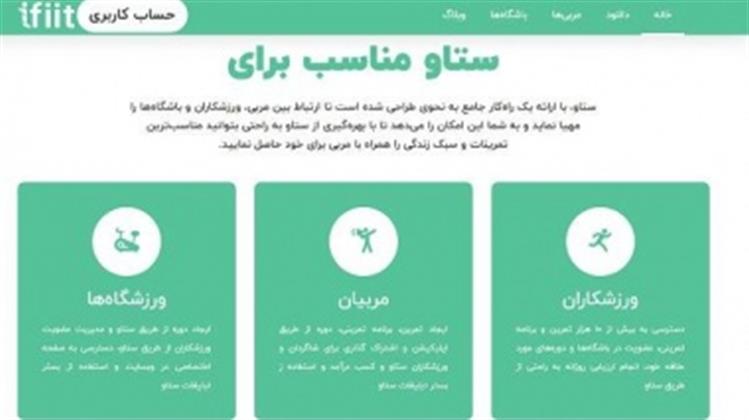 ستاو نرم افزاری برای تندرستی دانشگاهیان