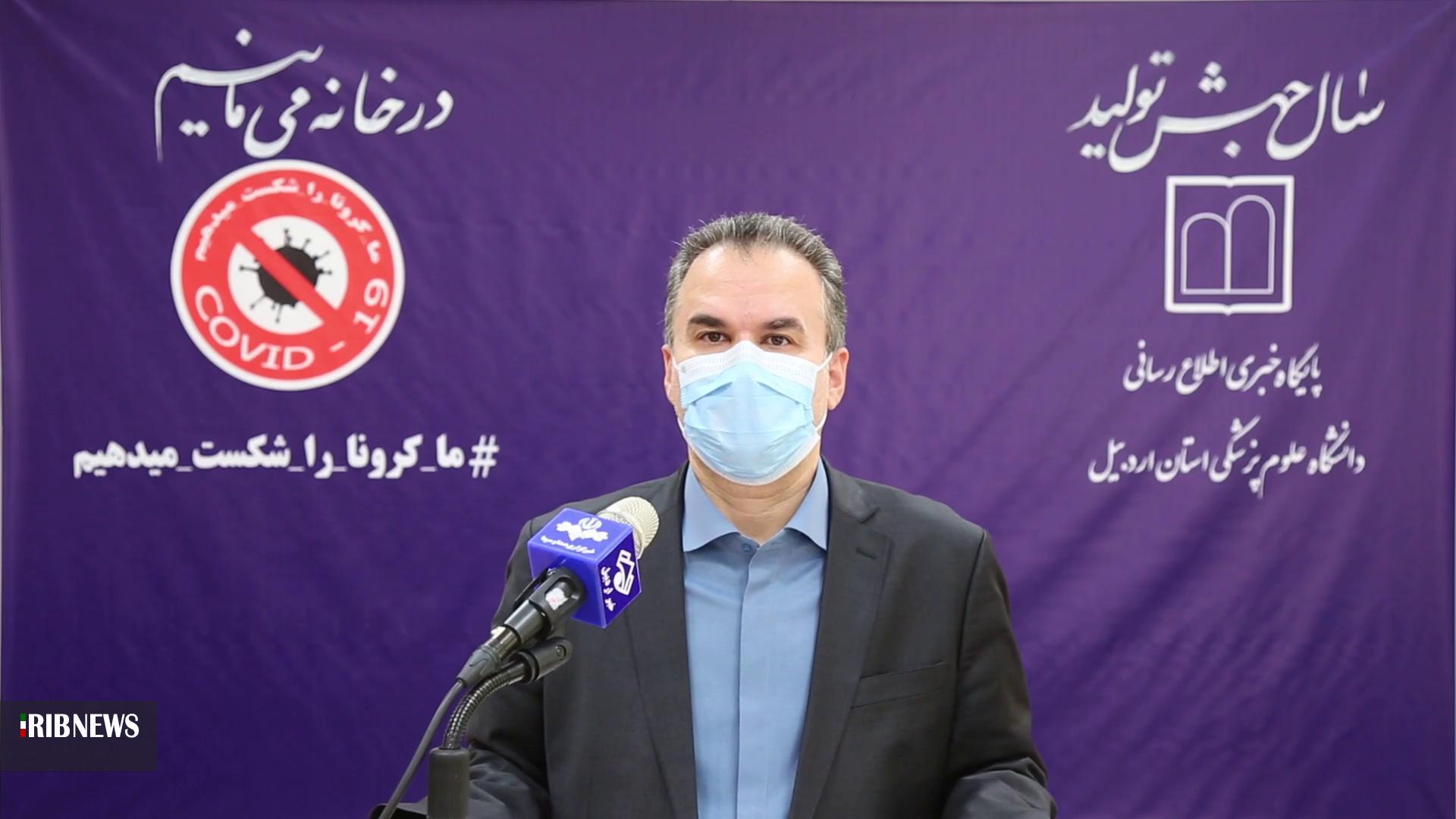 افزایش شمار مبتلایان به ویروس کرونا در استان اردبیل 796نفر،شمار فوتیها به 124نفررسید