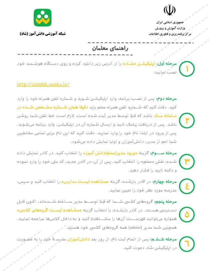 راهنمای معلمان برای ورود به شبکه شاد