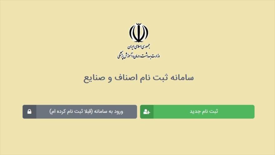 ثبت نام اصناف کم خطر در سامانه سلامت فقط تا ساعت ۲۴ پنجشنبه