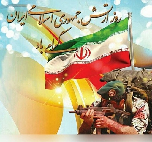 پیام استاندار مرکزی به مناسبت روز ارتش جمهوری اسلامی ایران