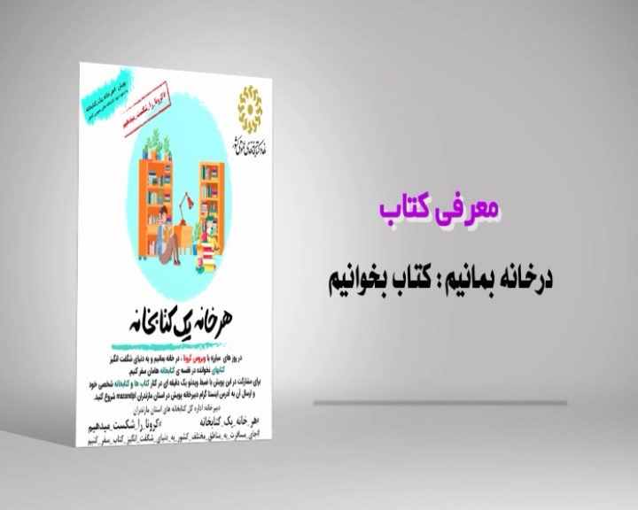 هر خانه یک کتابخانه بستری برای مطالعه