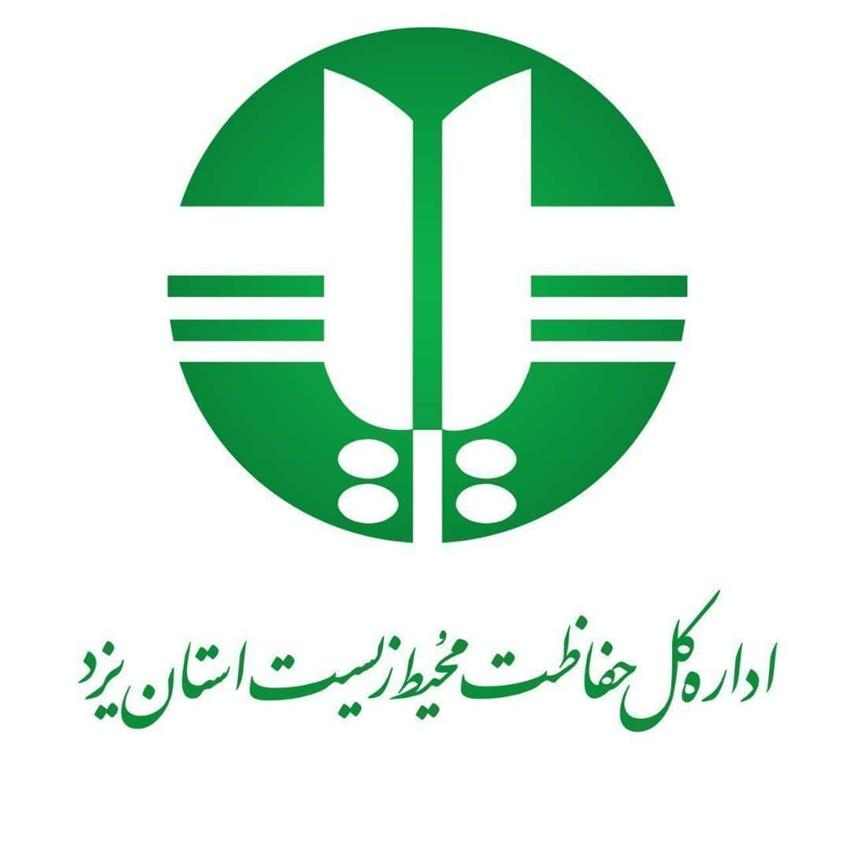 ممنوعیت ورود به مناطق تحت مدیریت حفاظت محیط زیست استان یزد