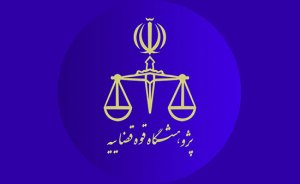 فراخوان «راهکار‌های تحقق دادرسی عادلانه در مراجع اختصاصی اداری»