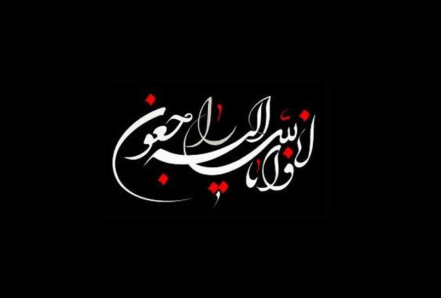 پیام تسلیت رئیس جامعه روحانیت شیراز در پی درگذشت آیت الله مصباح یزدی
