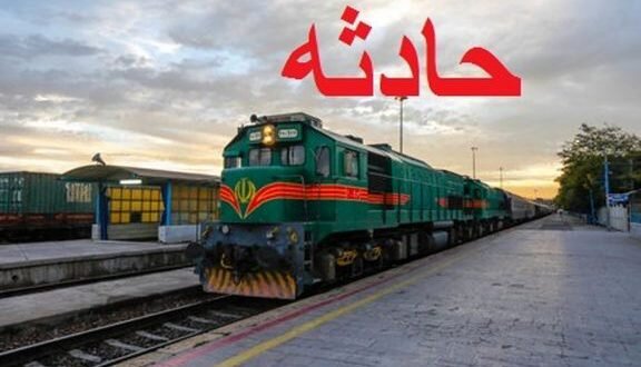 فوت مصدوم حادثه قطار در شریف آباد