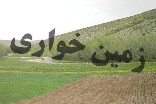 زمین گیری زمین خواران در خدابنده