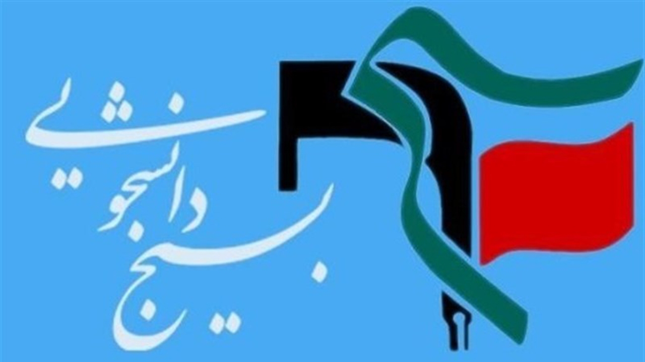 گروه جهادی راه سرخ بسیج دانشجویی فارس الگوی موفق کشور