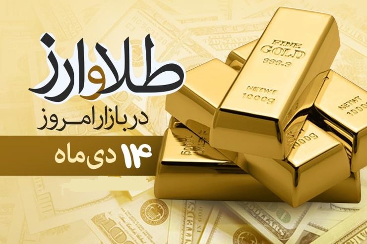 بازار سکه و دلار در آرامش+قیمتها