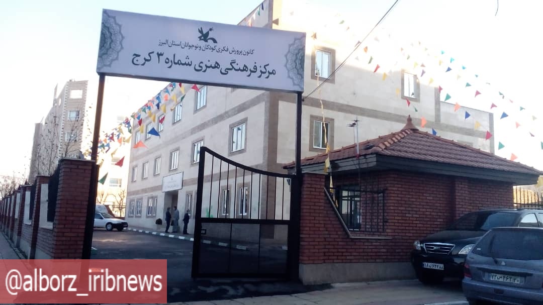 کانون پرورش فکری فرهنگی در گلشهر صاحب ساختمان شد