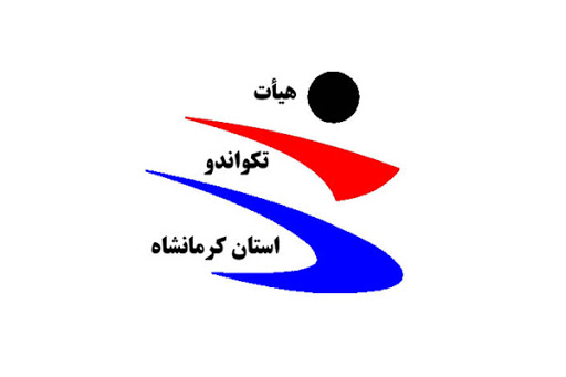 ابقای رییس هیات تکواندو استان کرمانشاه