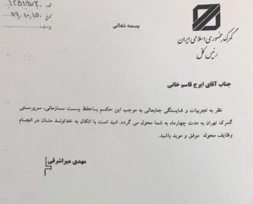 مدیرکل گمرک تهران برکنار شد