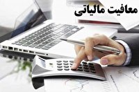 معافیت مالیاتی ۶۰ درصد مشاغل آذربایجان‌غربی