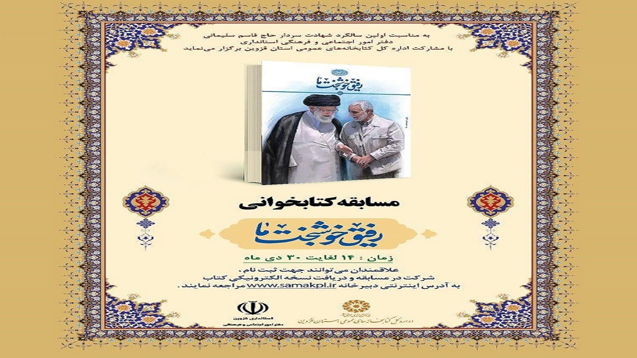 مسابقه کتابخوانی «رفیق خوشبخت ما» برگزار می‌شود