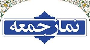 برگزار نشدن نماز جمعه شهر اصفهان