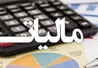 وصول ۴۰۰ میلیارد تومان مالیات از اشخاص حقیقی در آذربایجان غربی