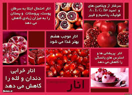 آشنایی با خواص انار