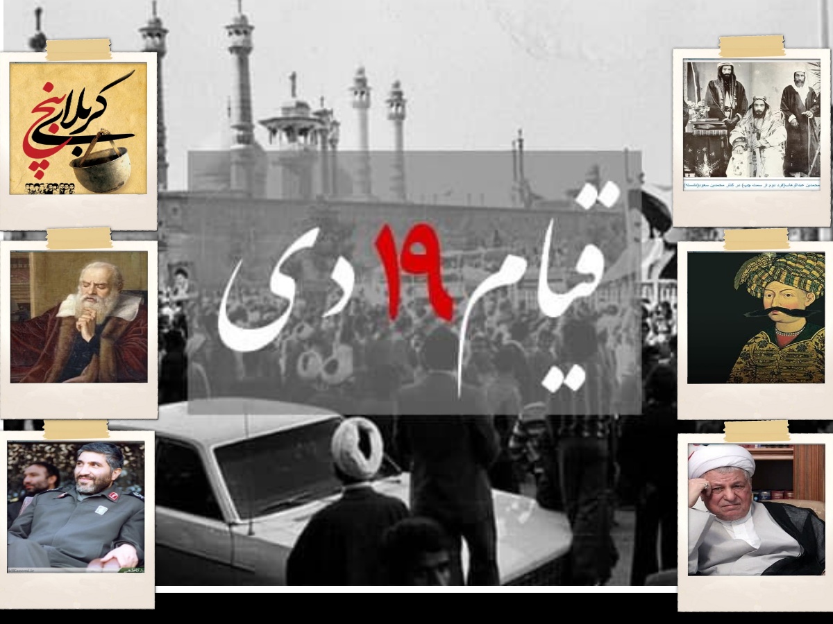 تقویم تاریخ؛ از قیام ۱۹ دی تا درگذشت هاشمی رفسنجانی