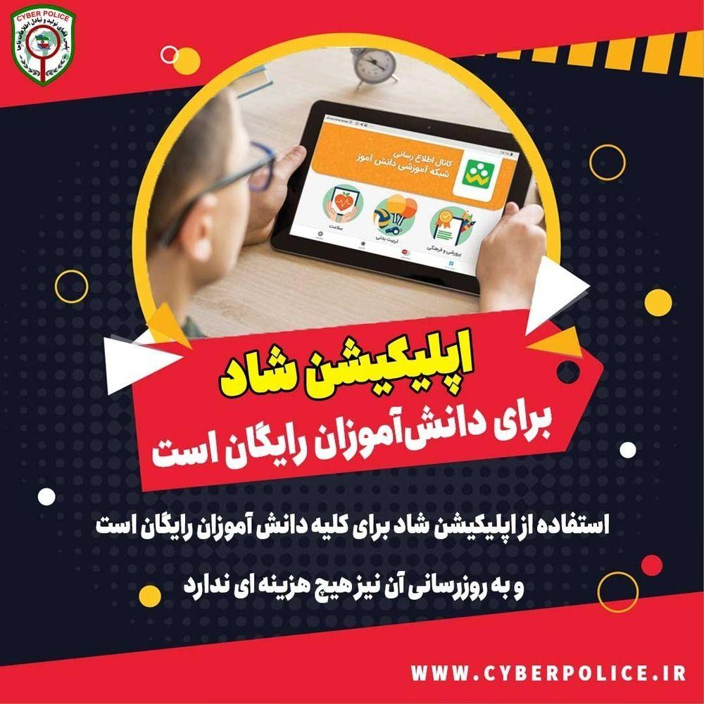 بروزرسانی برنامه شاد بدون هزينه