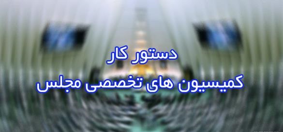 پاسخگویی ۶ وزیر در کمیسیون‌های تخصصی مجلس