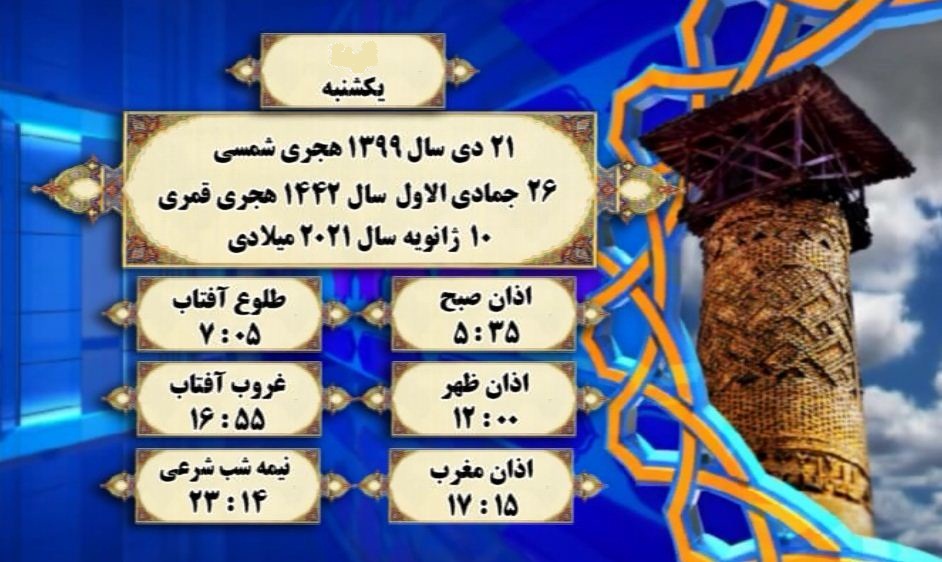 اوقات شرعی به افق گرگان