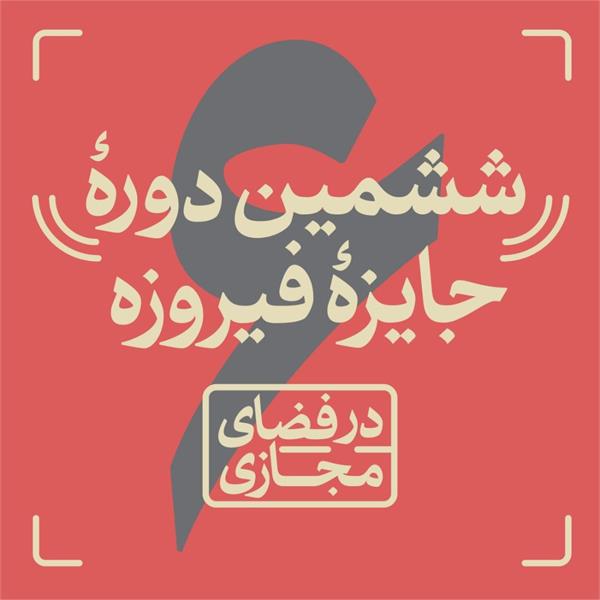 برگزاری ششمین جشنواره کالاهای فرهنگی در استان بوشهر