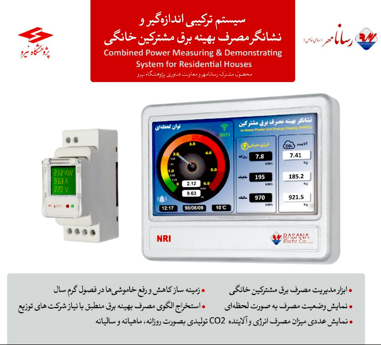 ساخت دستگاه ترکیبی اندازه‌گیر و نشانگر مصرف بهینه برق