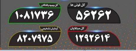 آخرین آمار کرونا؛ جان باختن ۹۱ بیمار