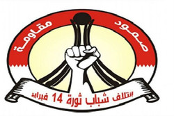 ائتلاف ۱۴ فوریه بحرین، تحریم‌ها علیه فالح الفیاض را محکوم کرد