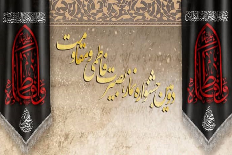 جشنواره مجازی «نماز و بصیرت فاطمی» در اصفهان