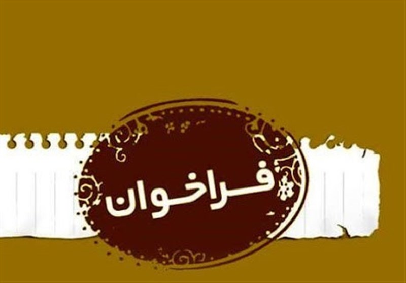 مسابقه طراحی پوستر «منادی صلح» در اصفهان برگزار می‌شود