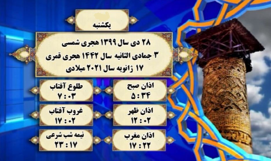 اوقات شرعی به افق گرگان