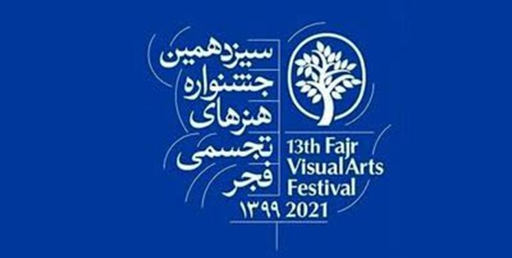 راه یابی اثر هنرمند کهگیلویه و بویراحمدی به جشنواره فجر