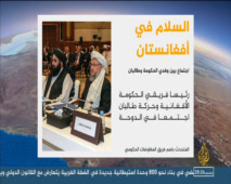 نشست روسای گروه‌های مذاکره کننده دولت افغانستان و طالبان