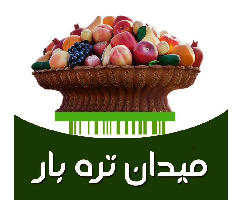 قیمت میوه و صیفی پرمصرف در مرکز عمده فروشی