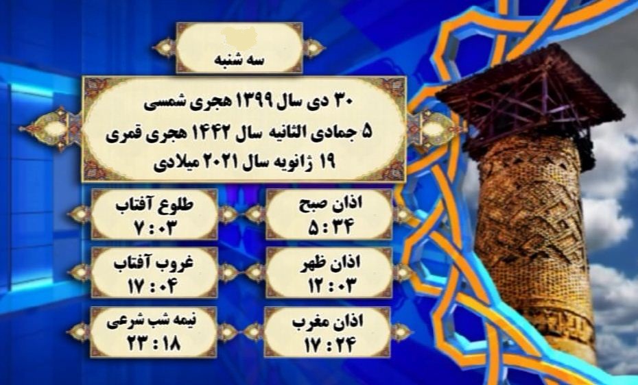 اوقات شرعی به افق گرگان