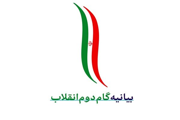 برنامه «گام تمدن ساز» به بیانیه گام دوم انقلاب اسلامی می‌پردازد
