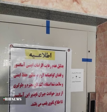 پلمپ 27 دستگاه آسانسور مسکن مهر در سقز